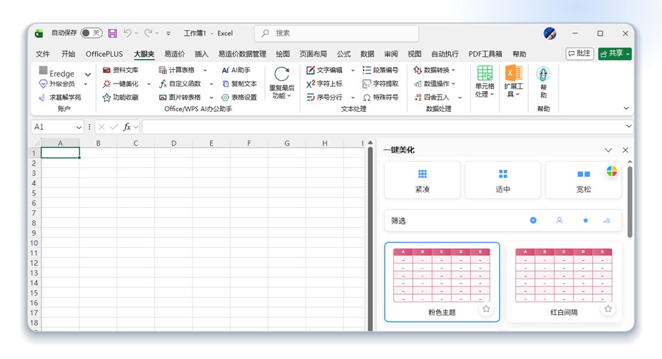 大眼夹功能截图