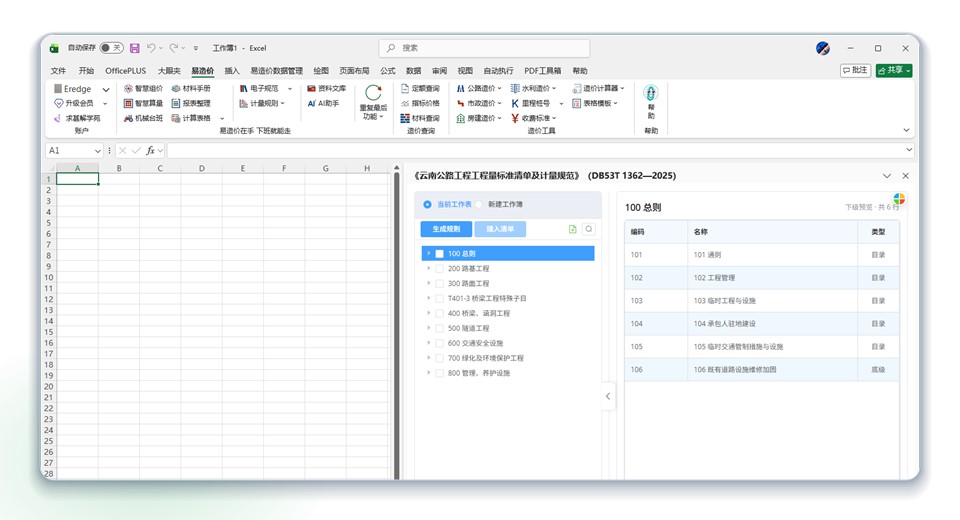 易造价功能截图